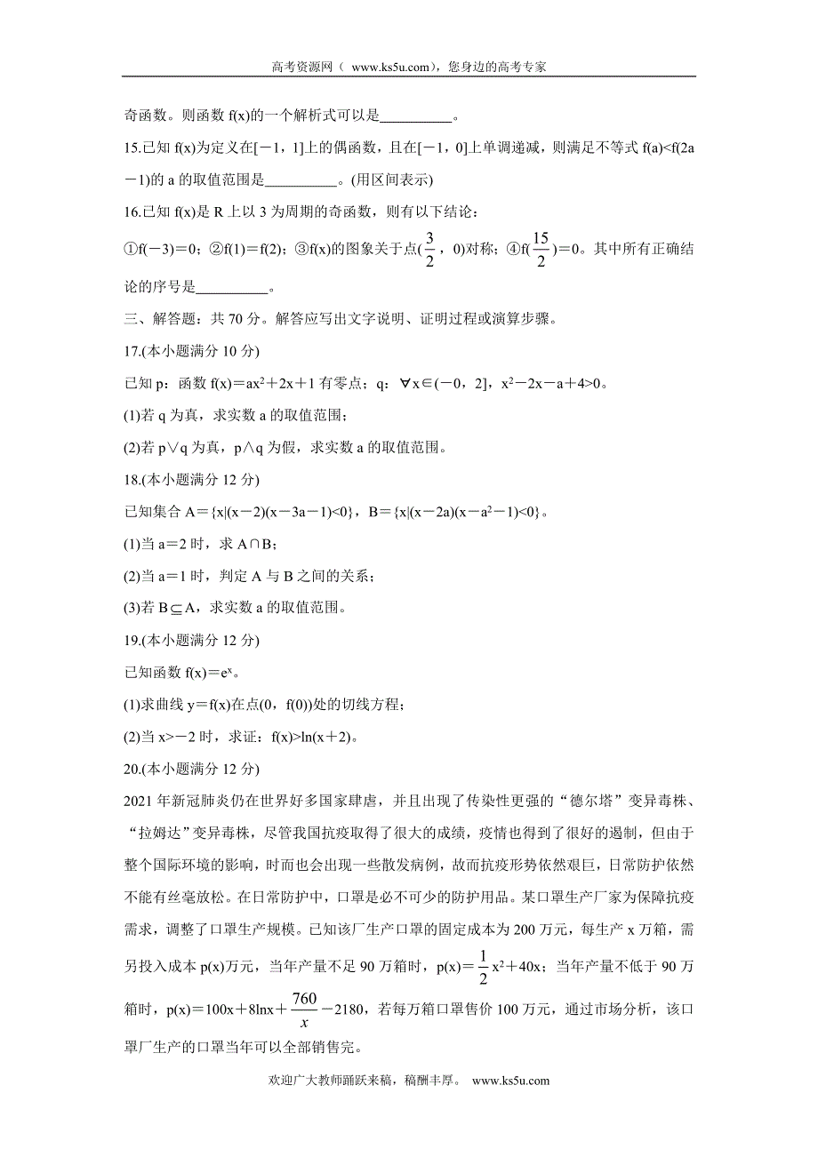 《发布》河南省九师联盟2022届高三上学期9月质量检测 数学（理） WORD版含答案BYCHUN.doc_第3页