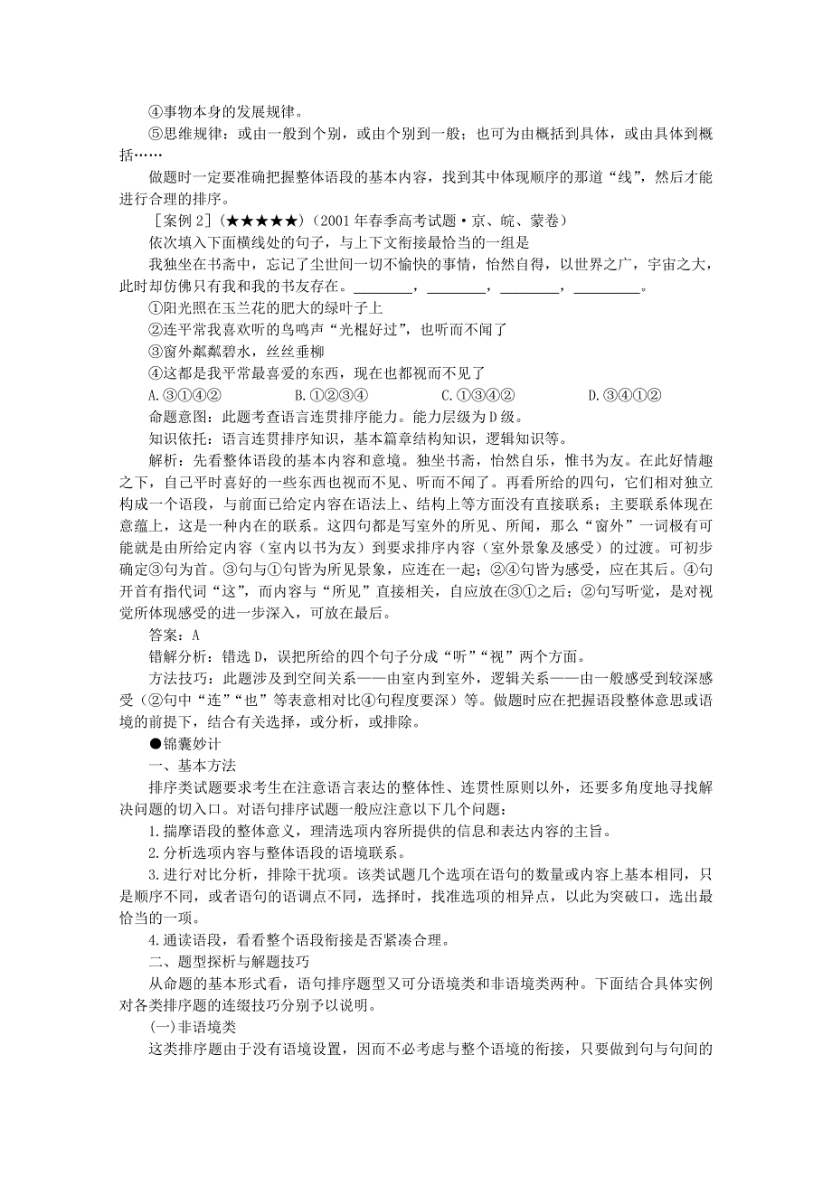 2012届高三语文一轮复习 十四 语句排序.doc_第2页