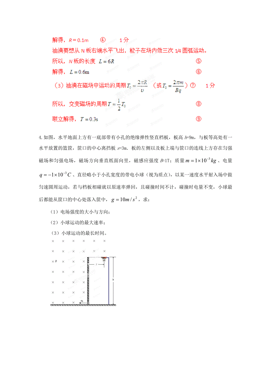 2013年高考二轮复习极限突破之带电粒子在复合场中的运动　(新课标卷）.doc_第3页