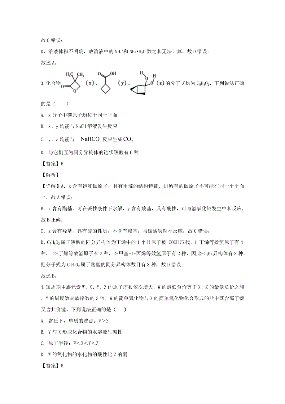 四川省棠湖中学2020届高三化学上学期期末考试试题（含解析）.doc_第2页