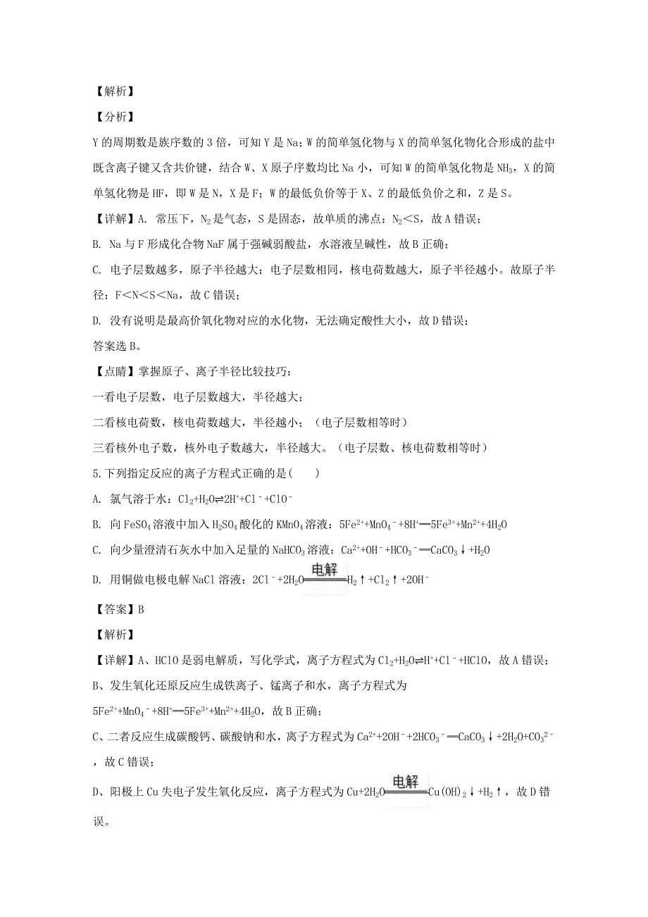 四川省棠湖中学2020届高三化学上学期期末考试试题（含解析）.doc_第3页