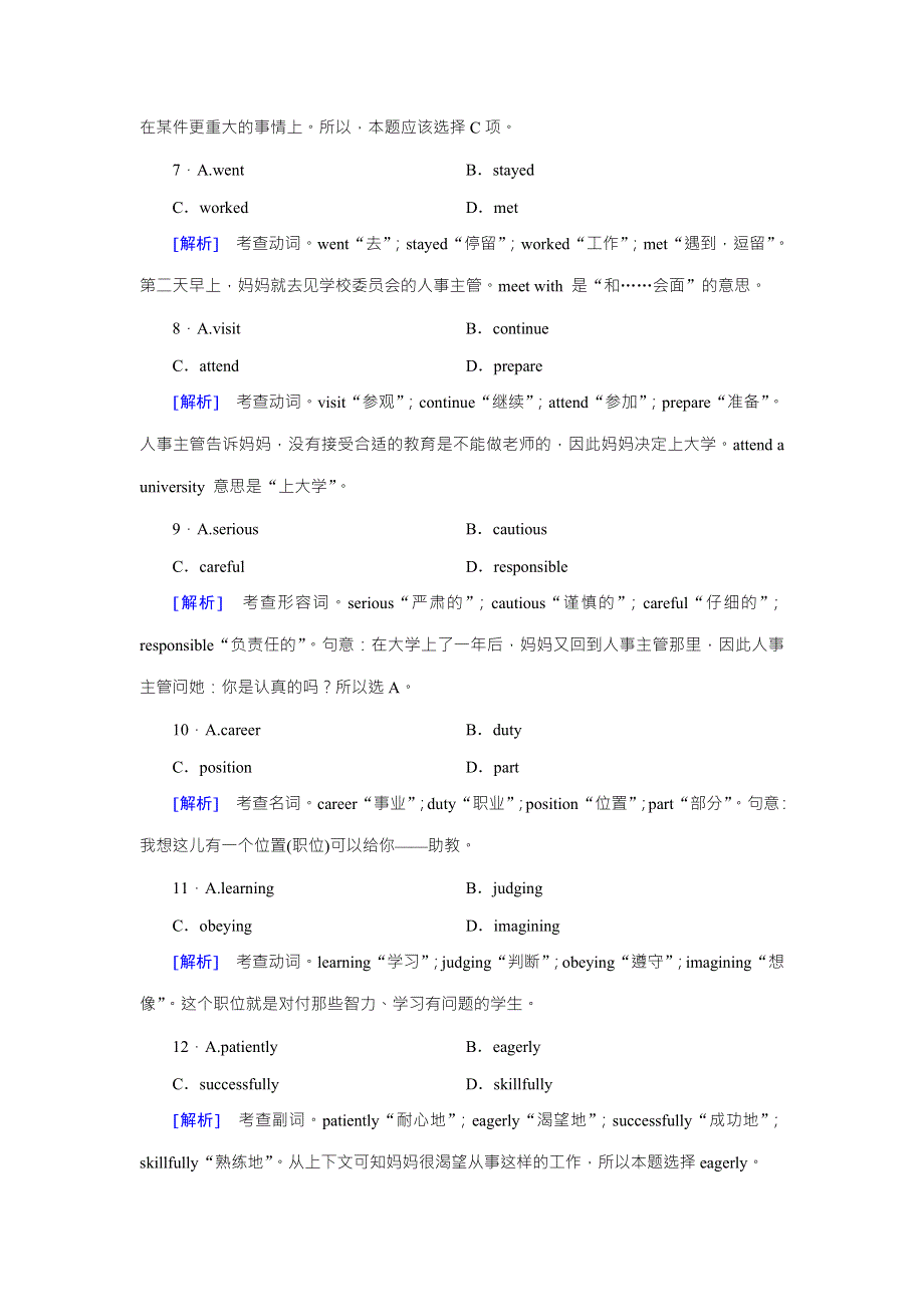 2018版高考英语一轮复习（外研版）练习：选修8 MODULE 5-6 WORD版含答案.doc_第3页