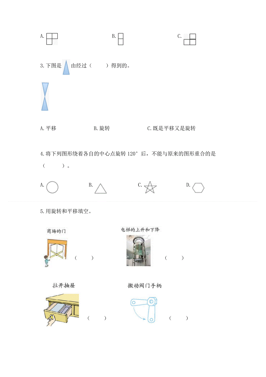 人教版五年级下册数学期末测试卷（能力提升）.docx_第2页