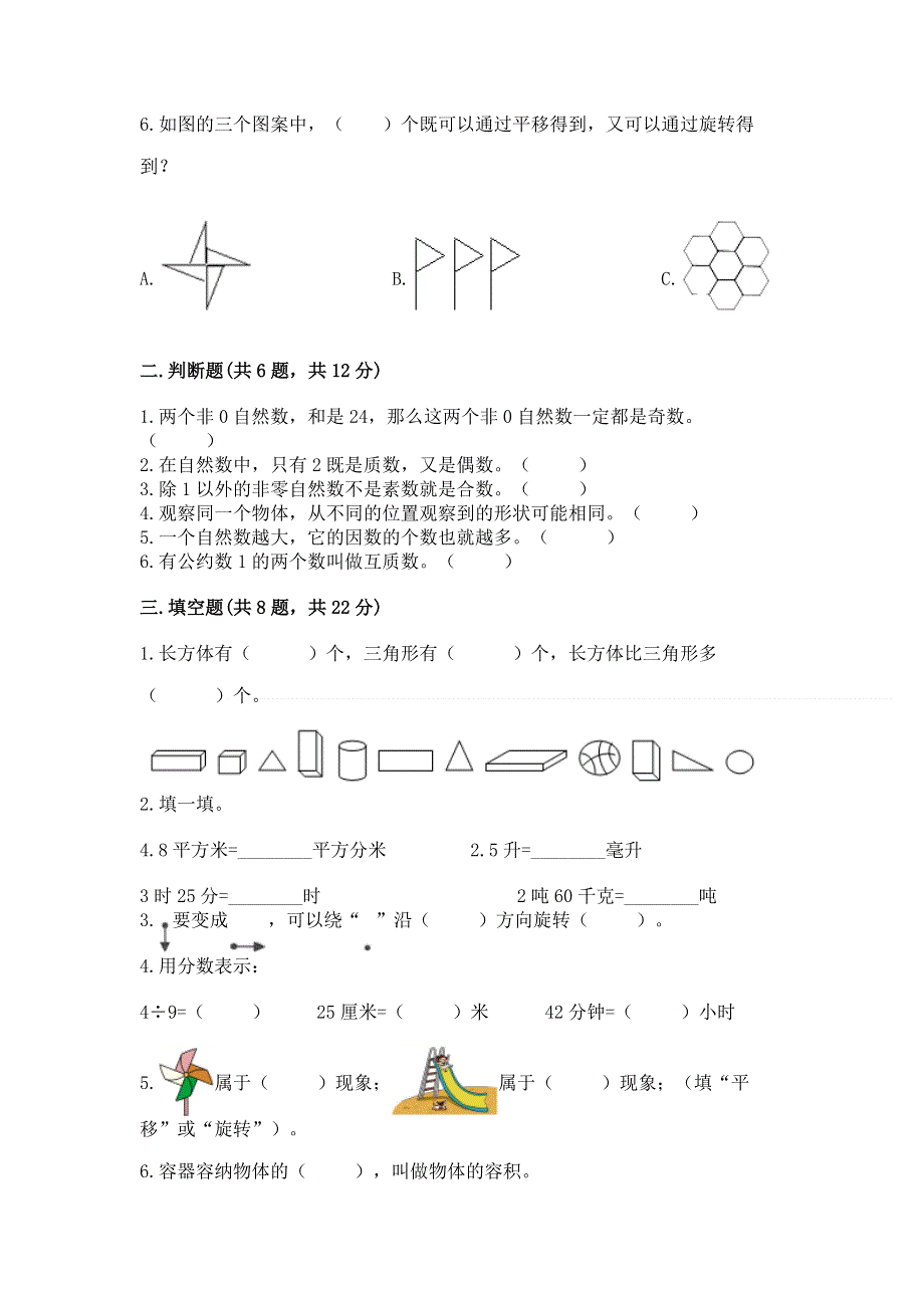 人教版五年级下册数学期末测试卷（能力提升）.docx_第3页