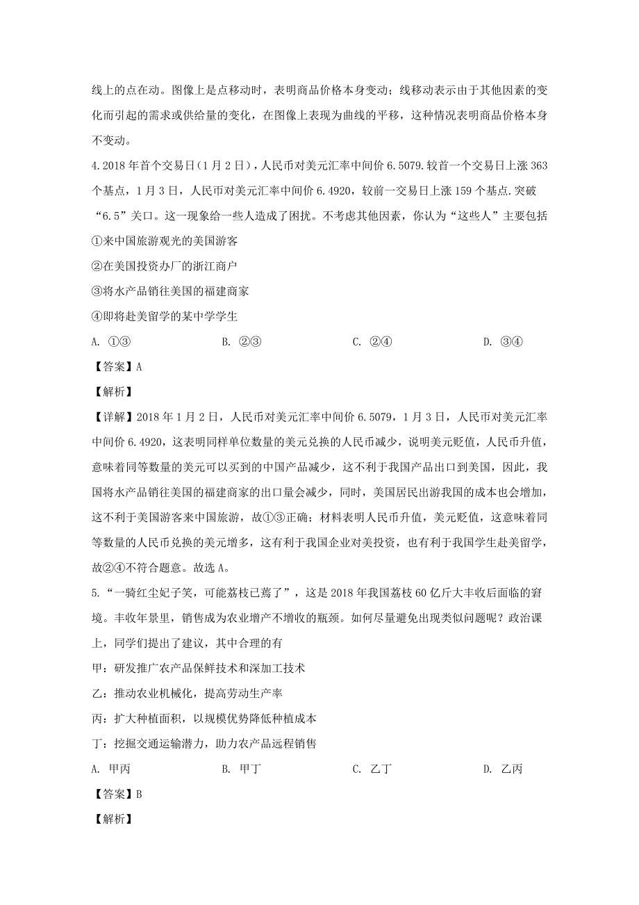 四川省棠湖中学2020届高三政治下学期第四次月考试题（含解析）.doc_第3页