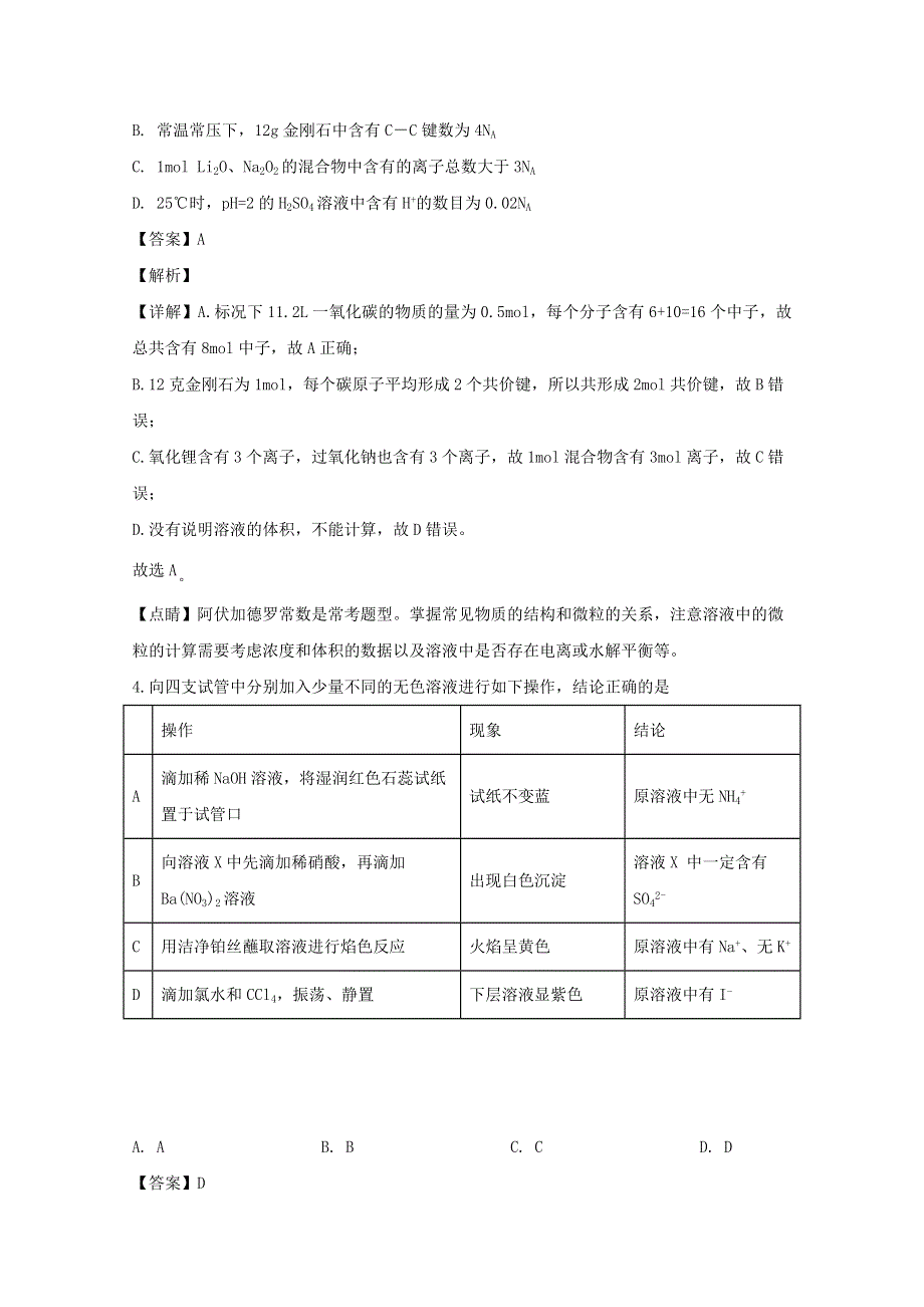 四川省棠湖中学2020届高三化学上学期期中试题（含解析）.doc_第2页