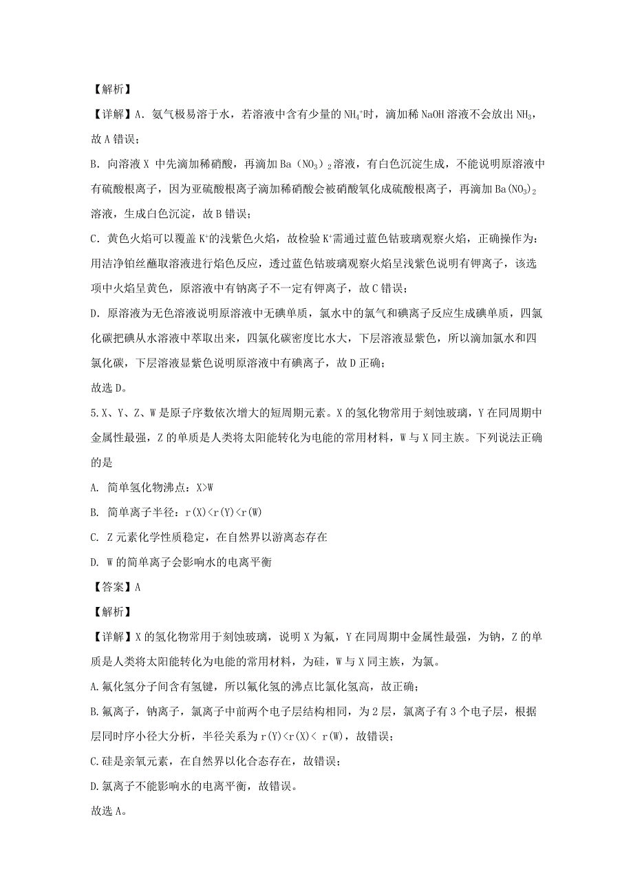 四川省棠湖中学2020届高三化学上学期期中试题（含解析）.doc_第3页