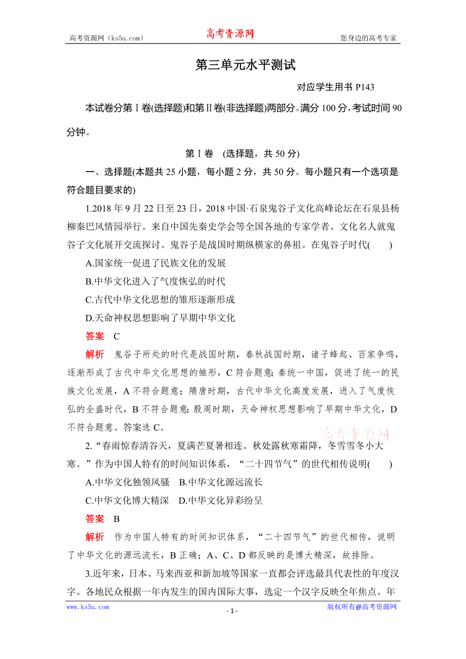 2020政治同步导学教程必修三讲义+优练：第三单元 水平测试 WORD版含解析.doc_第1页