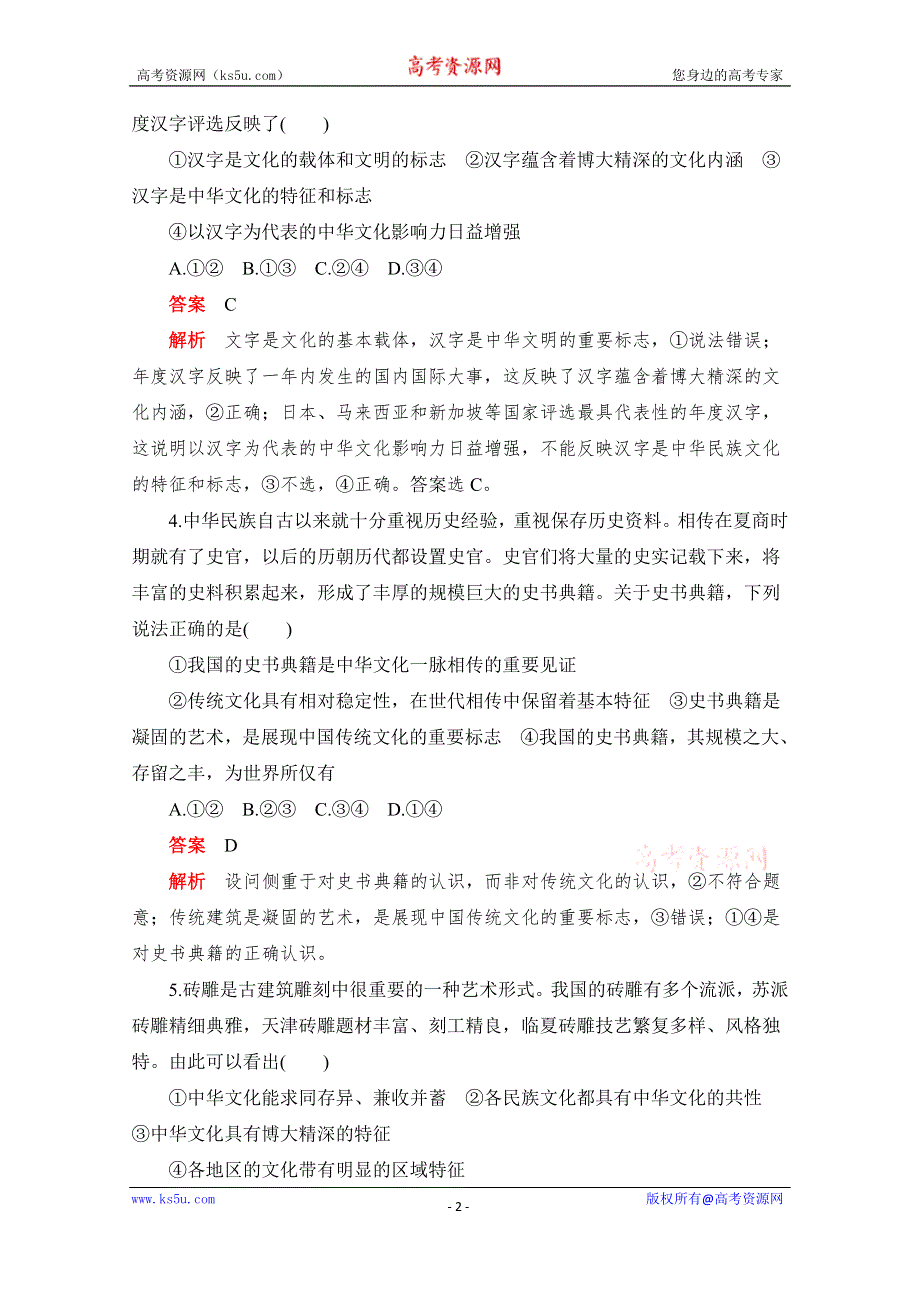 2020政治同步导学教程必修三讲义+优练：第三单元 水平测试 WORD版含解析.doc_第2页