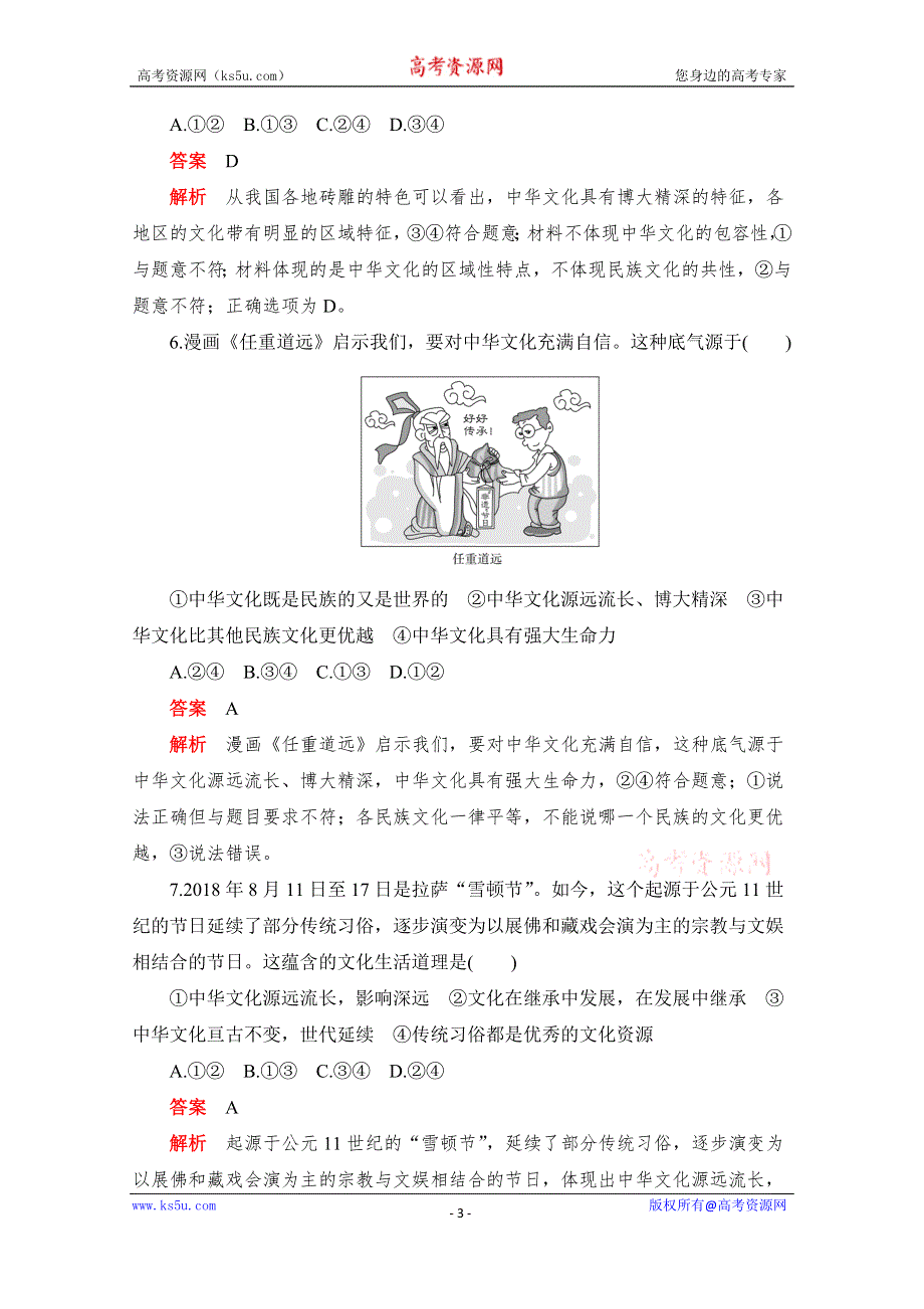 2020政治同步导学教程必修三讲义+优练：第三单元 水平测试 WORD版含解析.doc_第3页