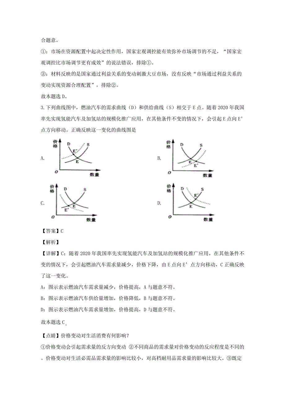 四川省棠湖中学2020届高三政治上学期期末考试试题（含解析）.doc_第2页