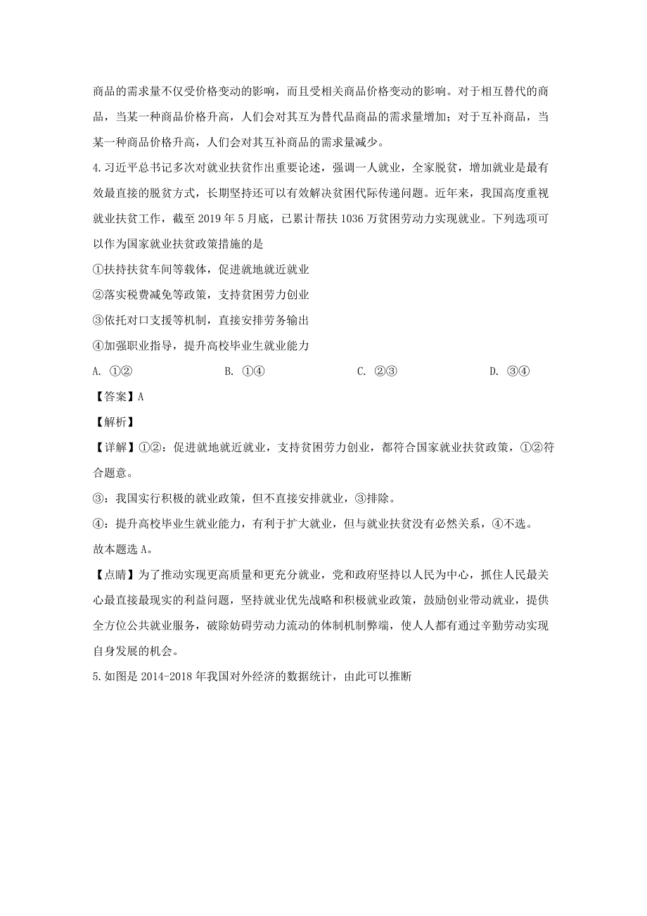 四川省棠湖中学2020届高三政治上学期期末考试试题（含解析）.doc_第3页