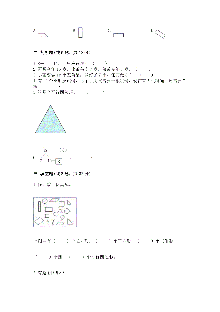 人教版小学一年级下册数学期中测试卷及参考答案（名师推荐）.docx_第2页