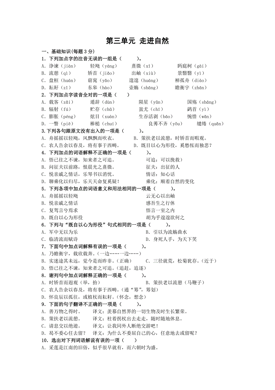 2012届高三语文一轮复习 第三单元测试题（鲁人版语文必修1）.doc_第1页