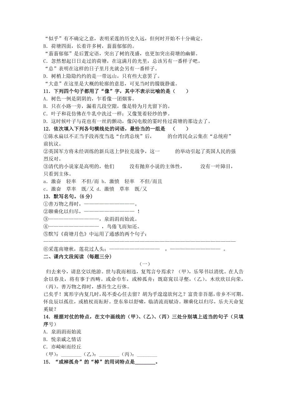 2012届高三语文一轮复习 第三单元测试题（鲁人版语文必修1）.doc_第2页