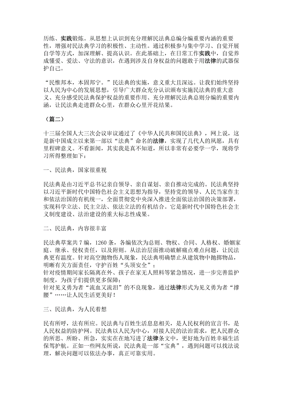 学习贯彻民法典有感（范本合集）.pdf_第2页