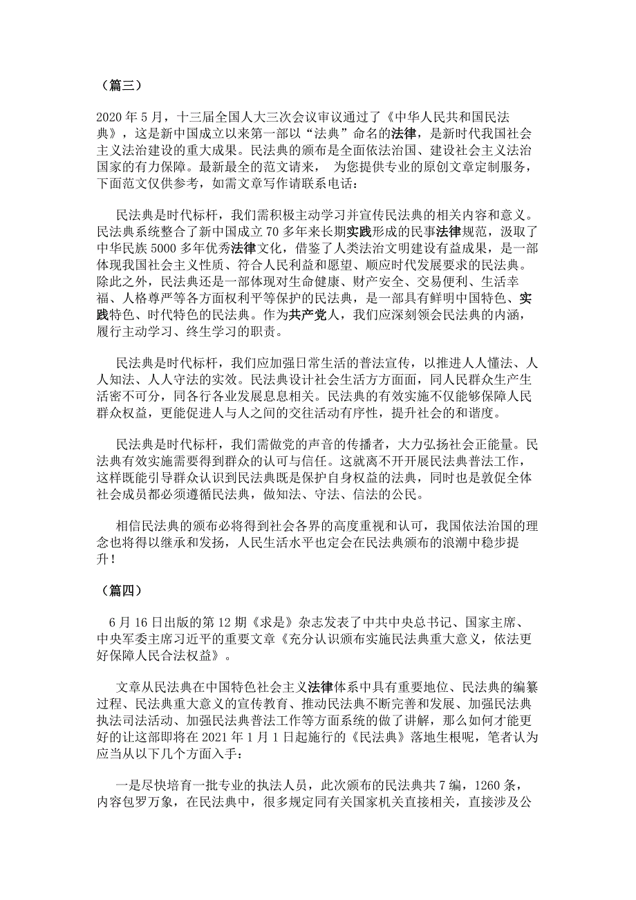 学习贯彻民法典有感（范本合集）.pdf_第3页