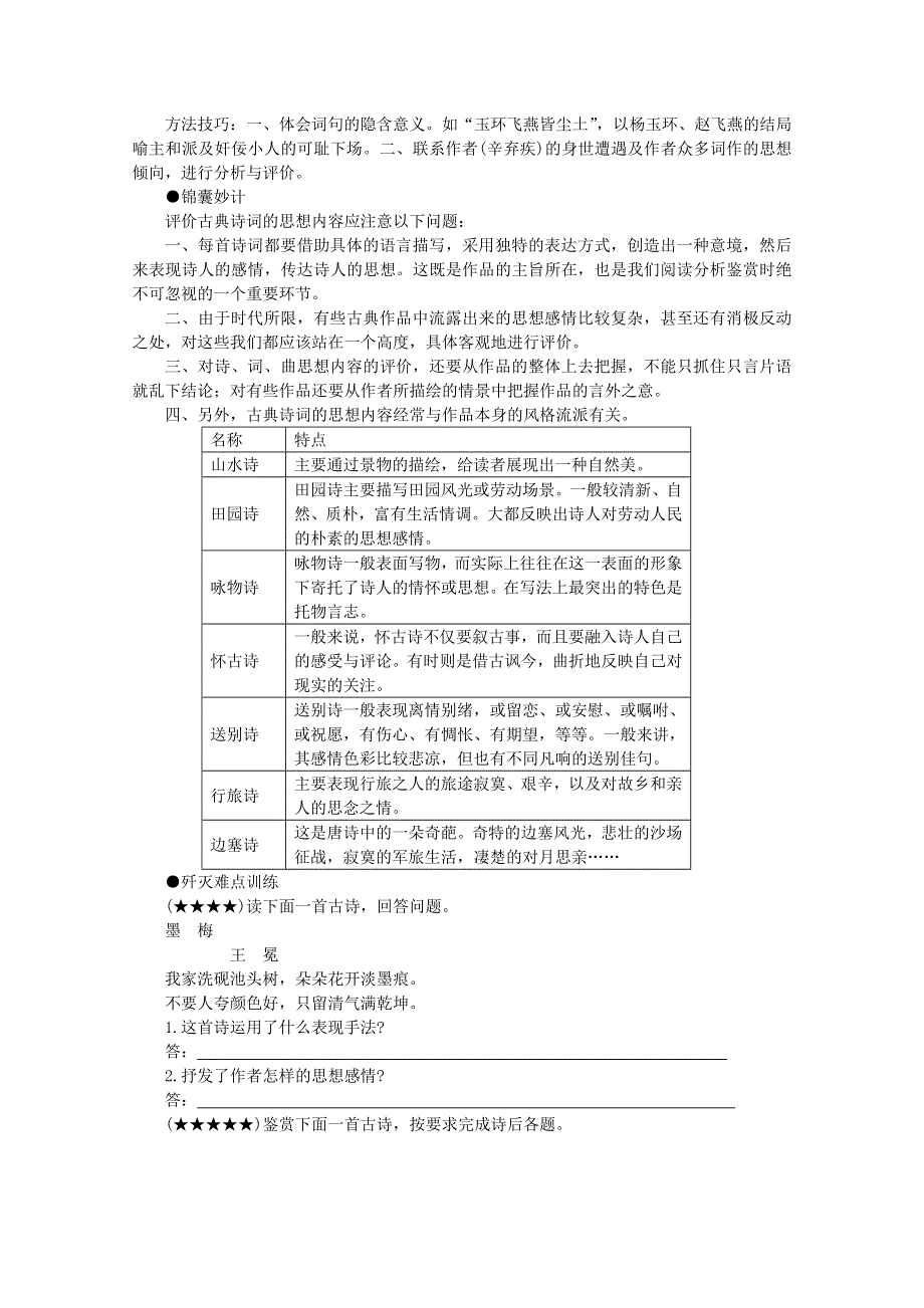 2012届高三语文一轮复习 二十六 评价古典诗词的思想内容.doc_第2页