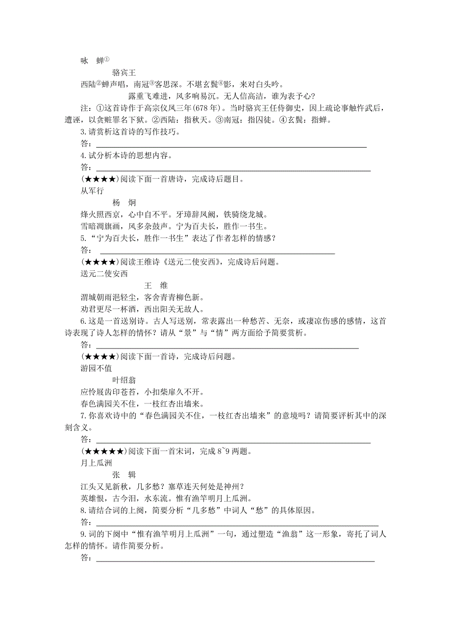 2012届高三语文一轮复习 二十六 评价古典诗词的思想内容.doc_第3页