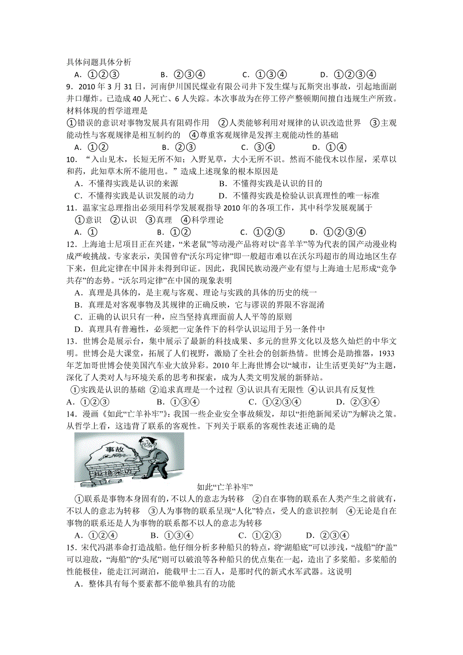 广东省佛山一中10-11学年高二下学期第一次月考（政治文）.doc_第2页