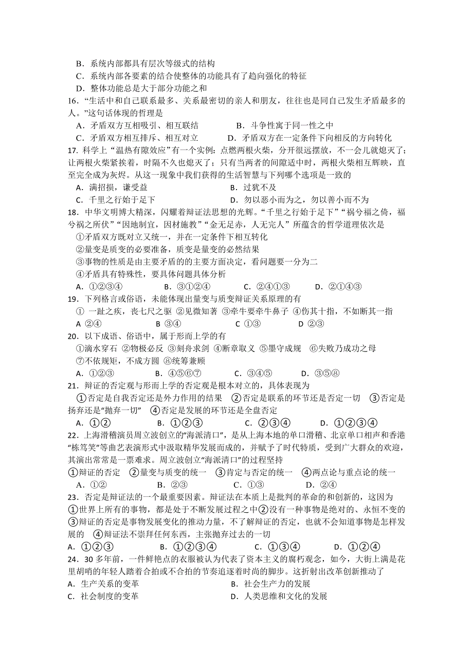 广东省佛山一中10-11学年高二下学期第一次月考（政治文）.doc_第3页