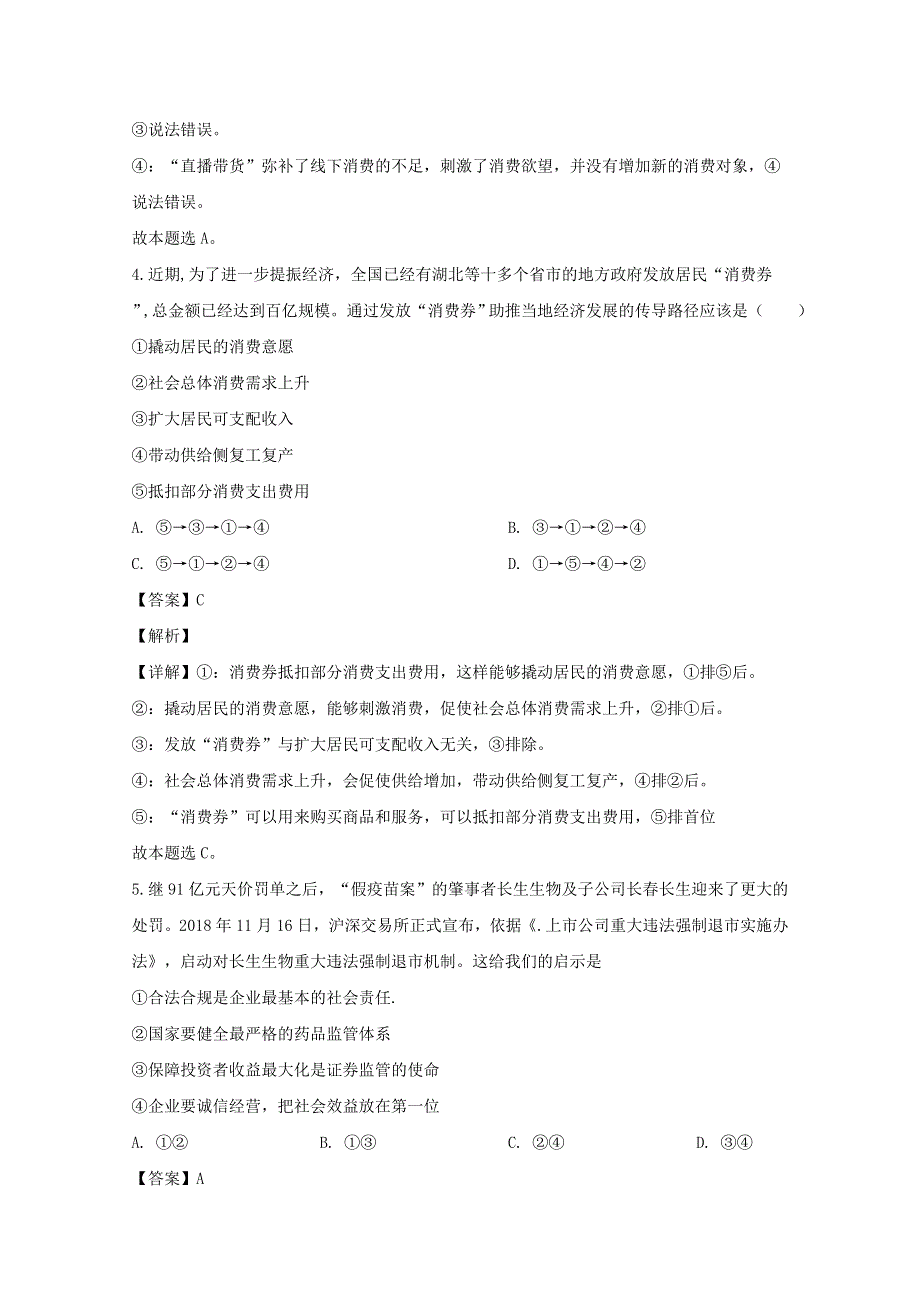 四川省棠湖中学2020届高三政治第二次适应性考试试题（含解析）.doc_第3页