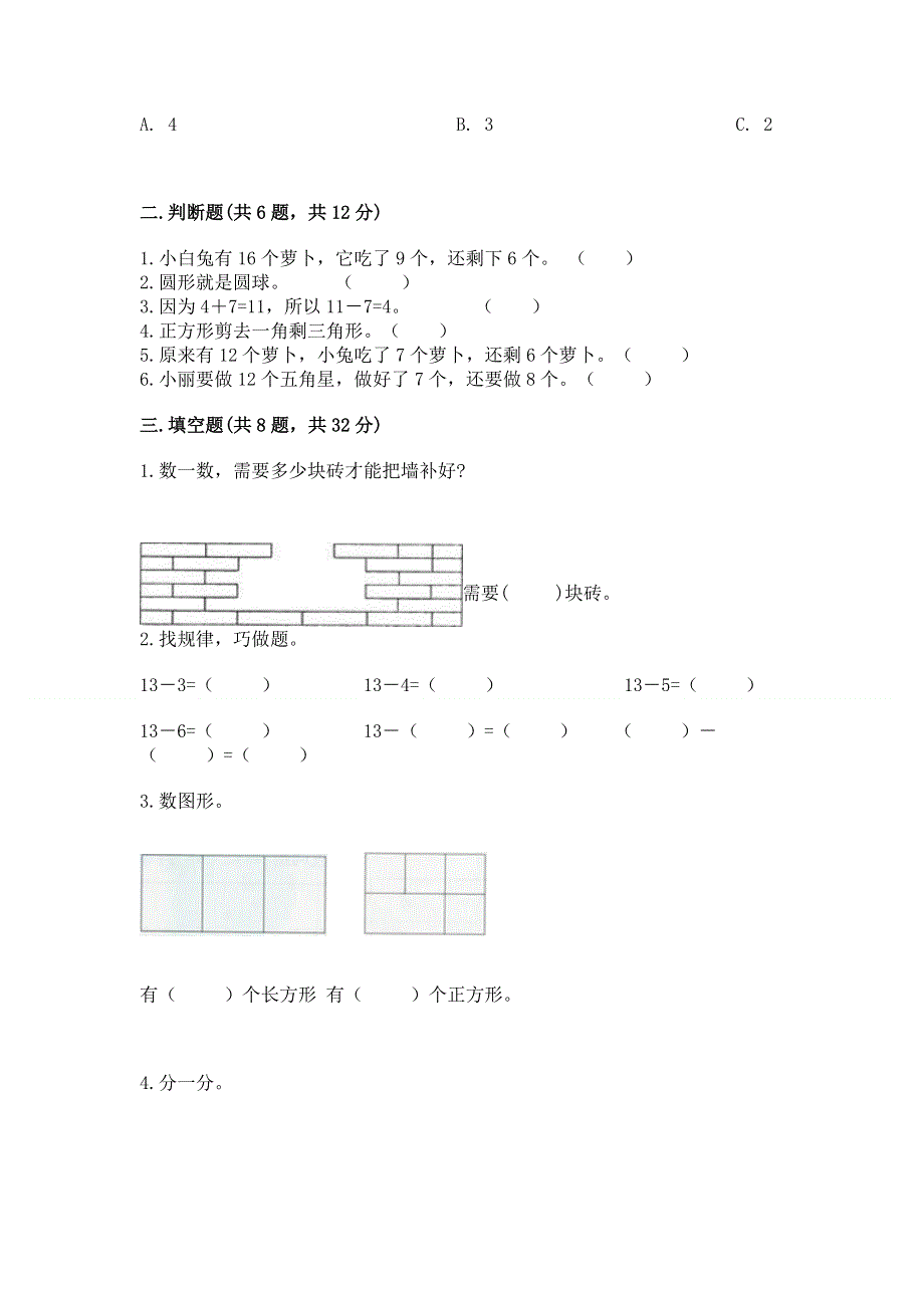 人教版小学一年级下册数学期中测试卷及参考答案【基础题】.docx_第2页