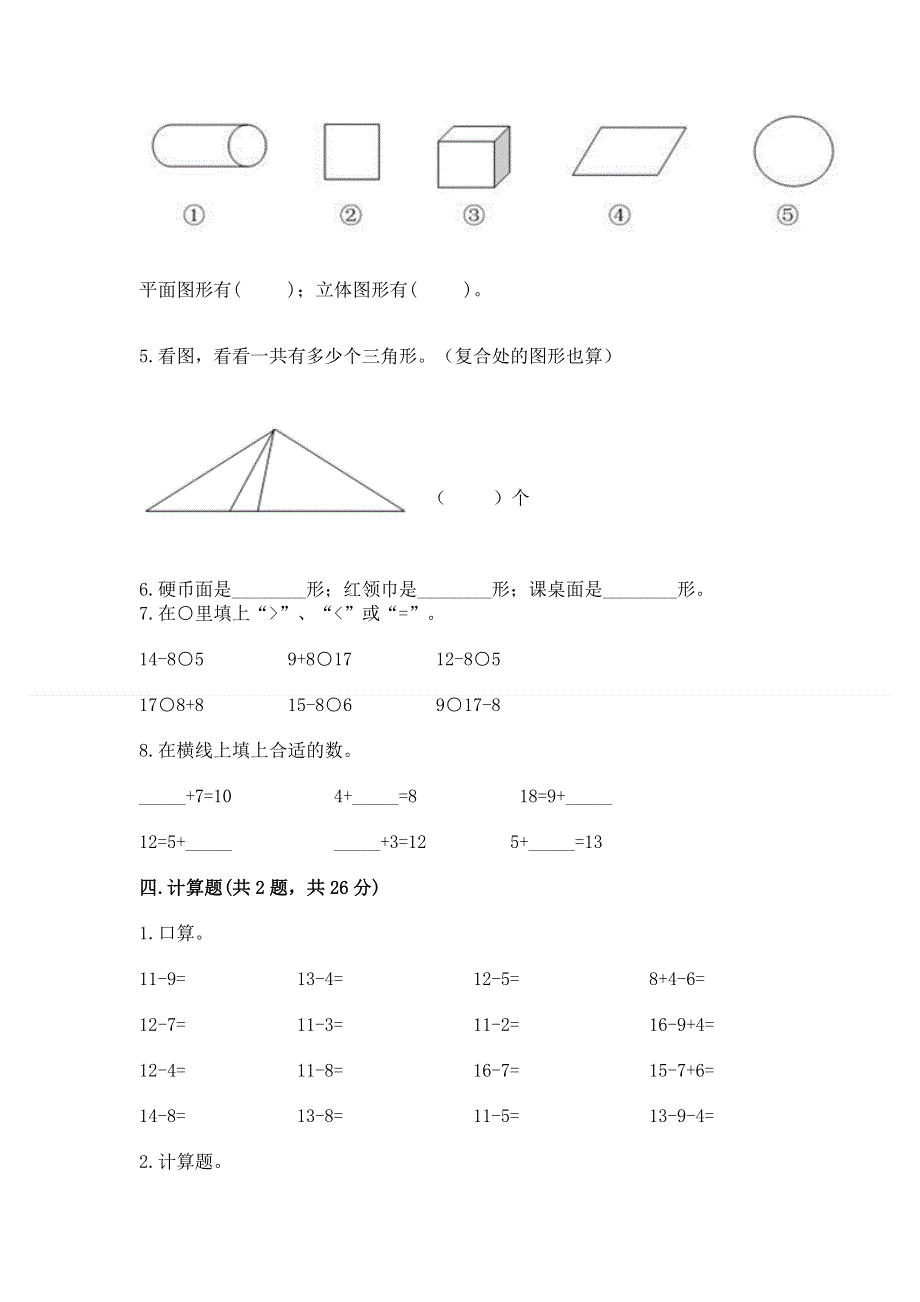 人教版小学一年级下册数学期中测试卷及参考答案【基础题】.docx_第3页