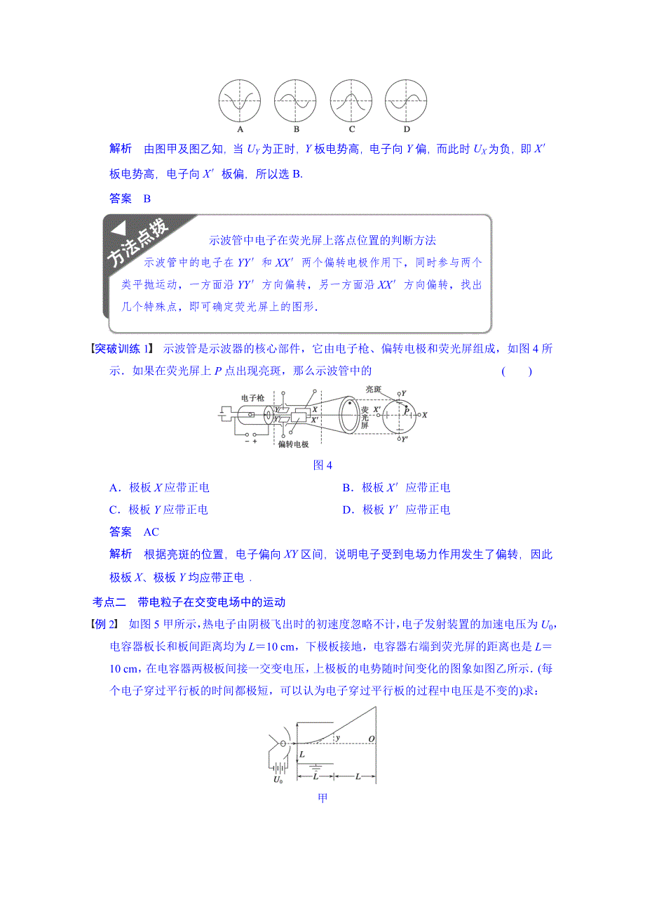 《先学后教新思路》2014高考物理一轮复习 教案40 带电粒子在电场中运动综合问题的分析.doc_第2页