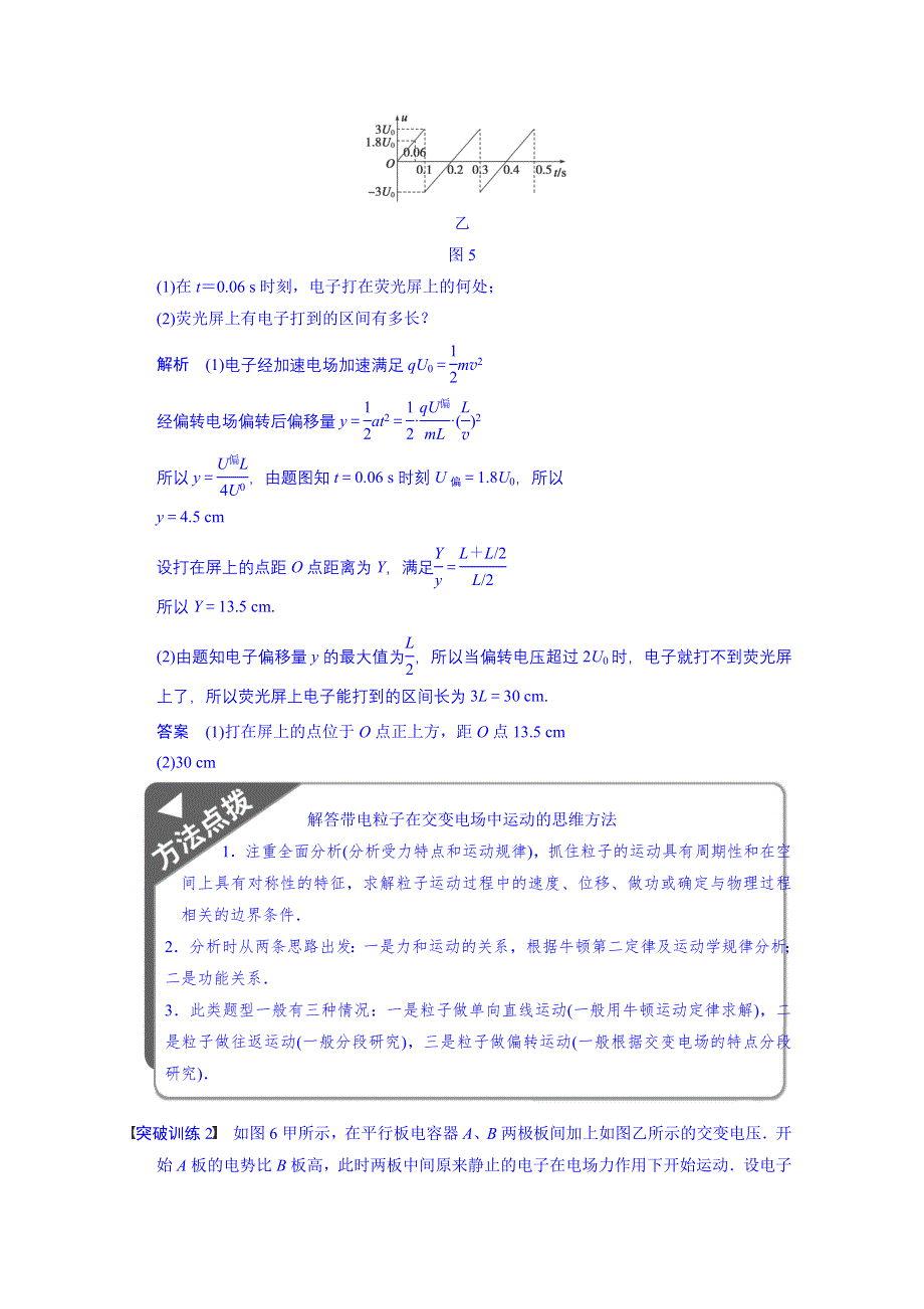 《先学后教新思路》2014高考物理一轮复习 教案40 带电粒子在电场中运动综合问题的分析.doc_第3页