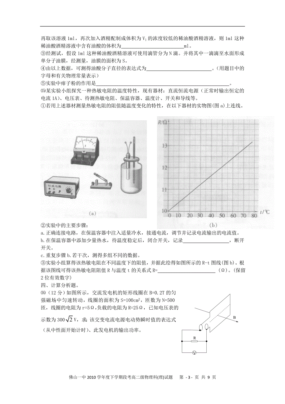 广东省佛山一中10-11学年高二下学期第一次月考（物理理）.doc_第3页