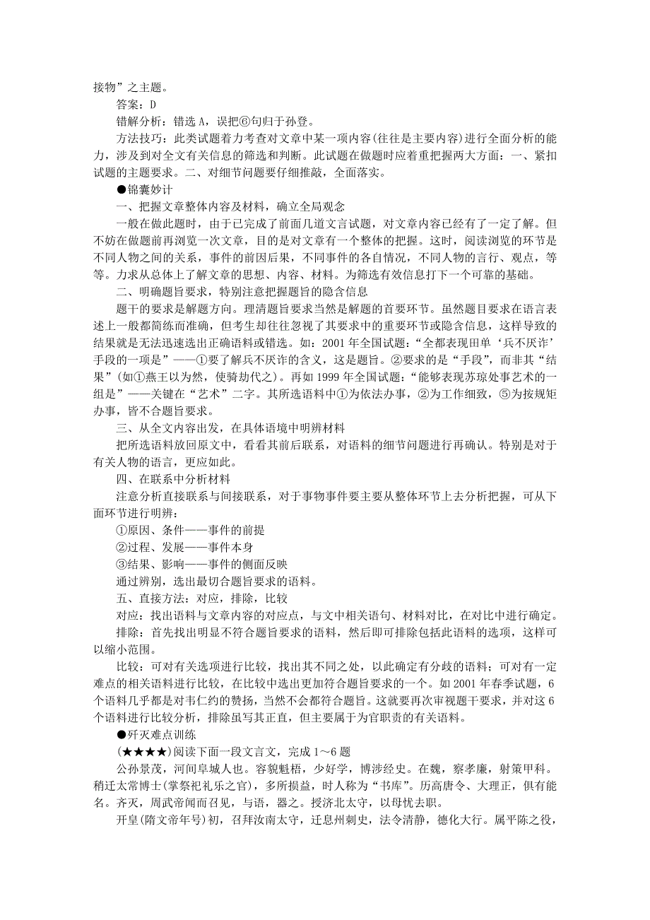 2012届高三语文一轮复习 二十二 筛选并提取文言文信息.doc_第2页