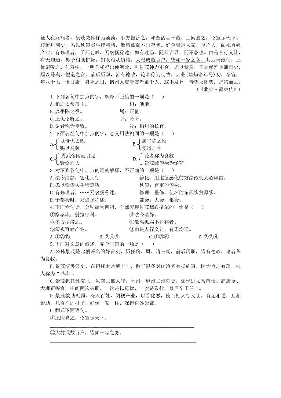 2012届高三语文一轮复习 二十二 筛选并提取文言文信息.doc_第3页