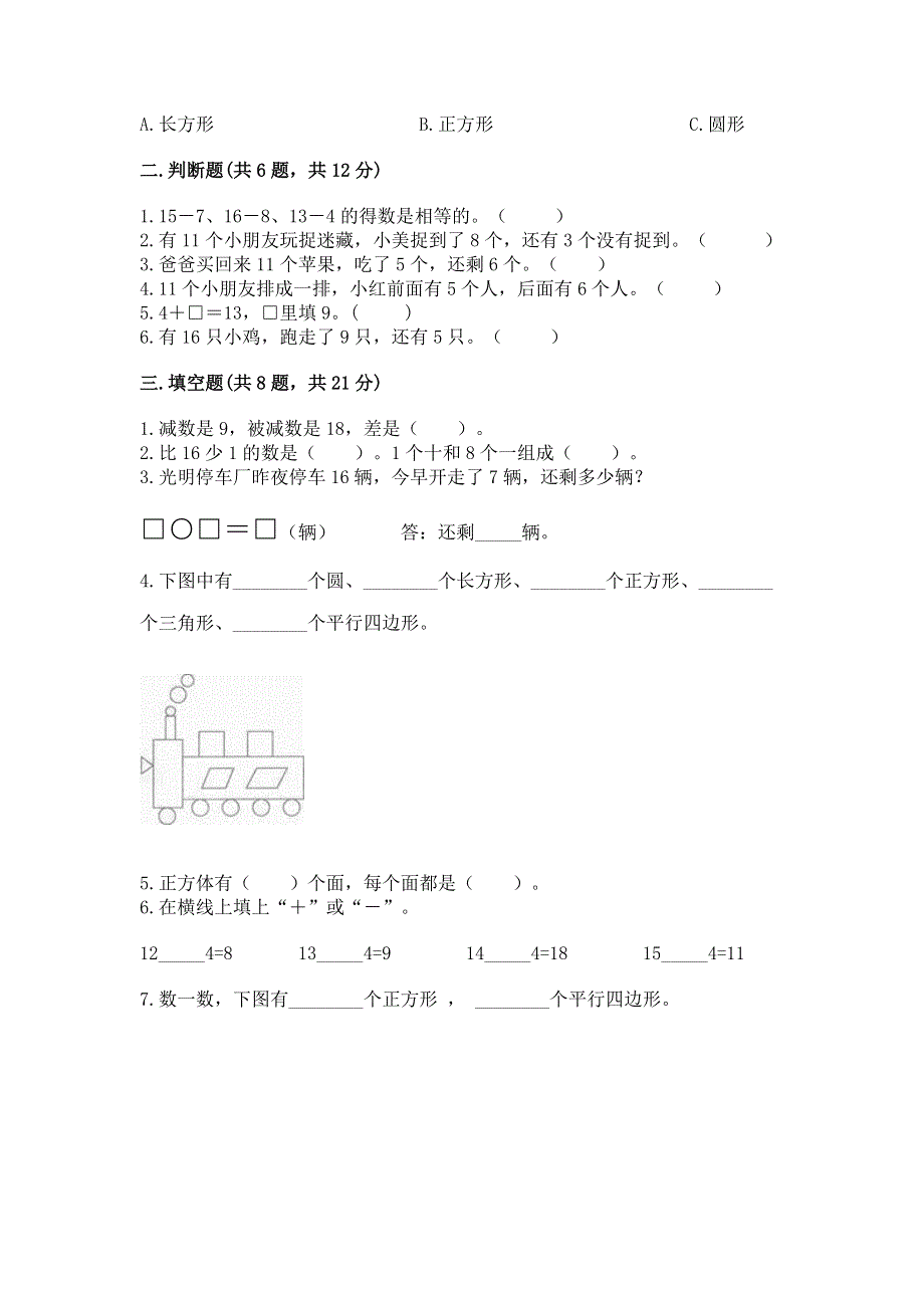 人教版小学一年级下册数学期中测试卷及参考答案【预热题】.docx_第2页