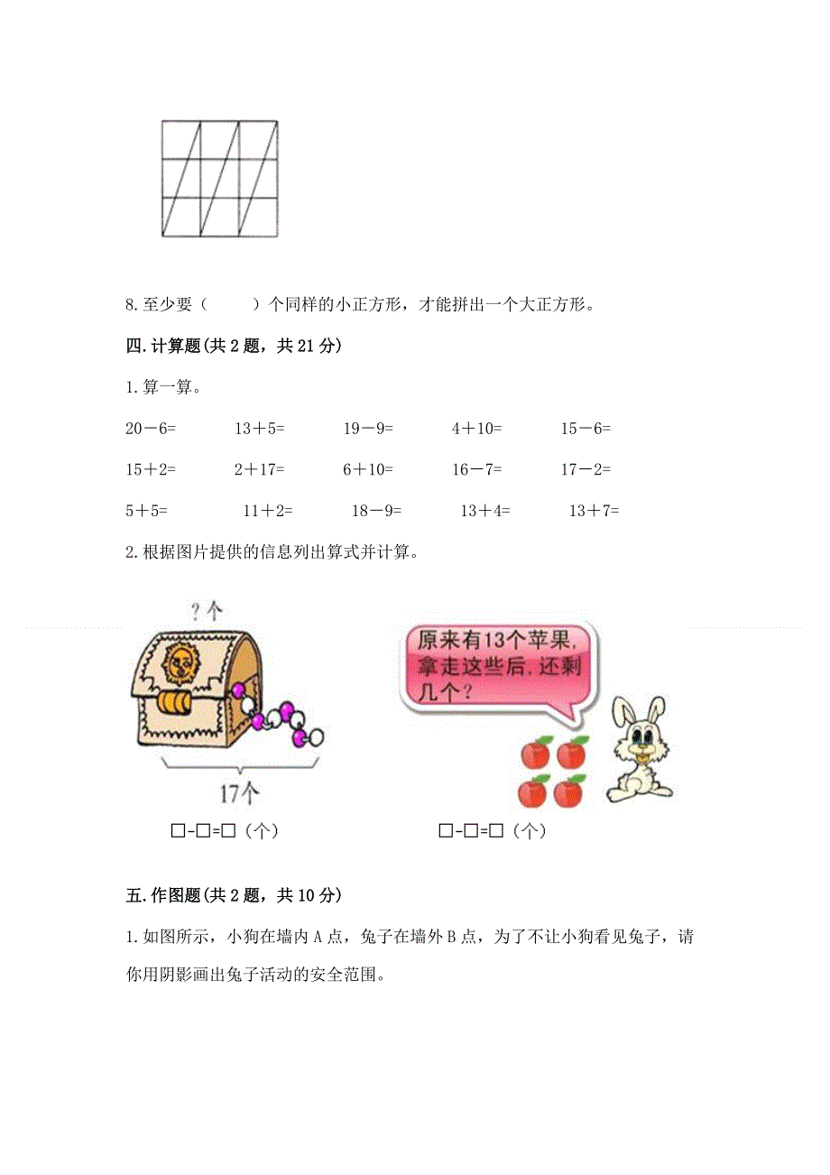 人教版小学一年级下册数学期中测试卷及参考答案【预热题】.docx_第3页