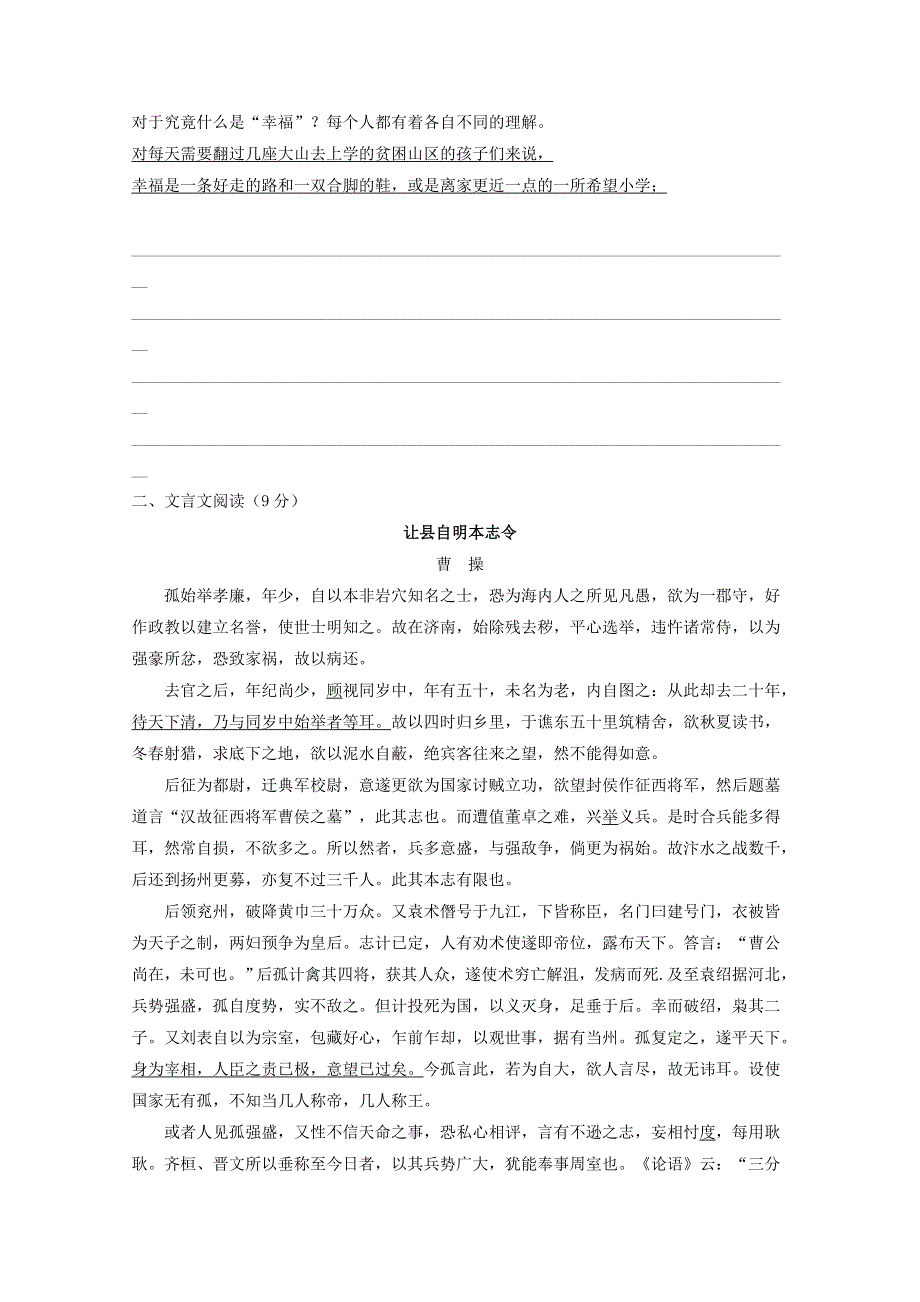 2012届高三语文一轮复习45分钟专项训练（十）.doc_第2页