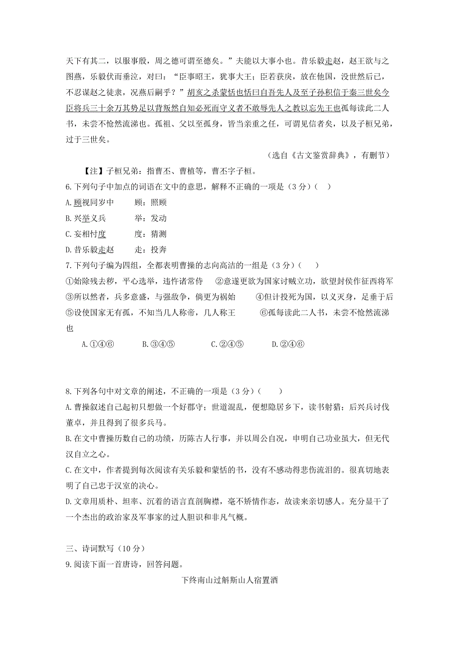 2012届高三语文一轮复习45分钟专项训练（十）.doc_第3页