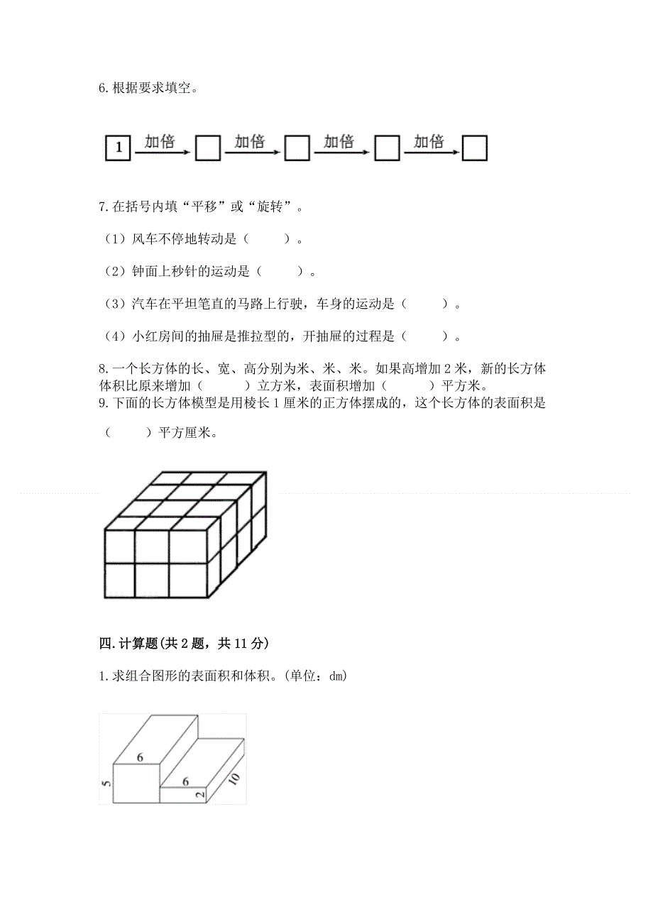 人教版五年级下学期期末质量监测数学试题及参考答案（轻巧夺冠）.docx_第3页