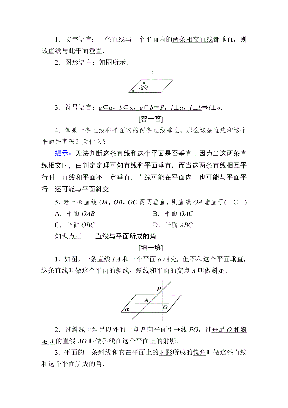 2020-2021学年数学人教A版必修2学案：2-3-1　直线与平面垂直的判定 WORD版含解析.doc_第2页