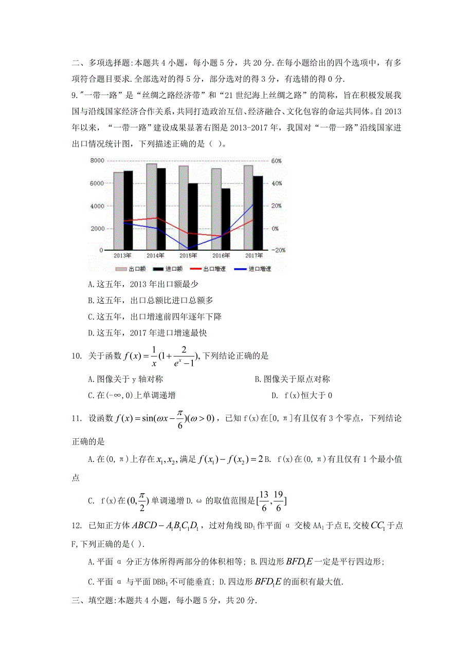 山东省平邑县第一中学2020届高三数学下学期第五次调研考试试题.doc_第2页