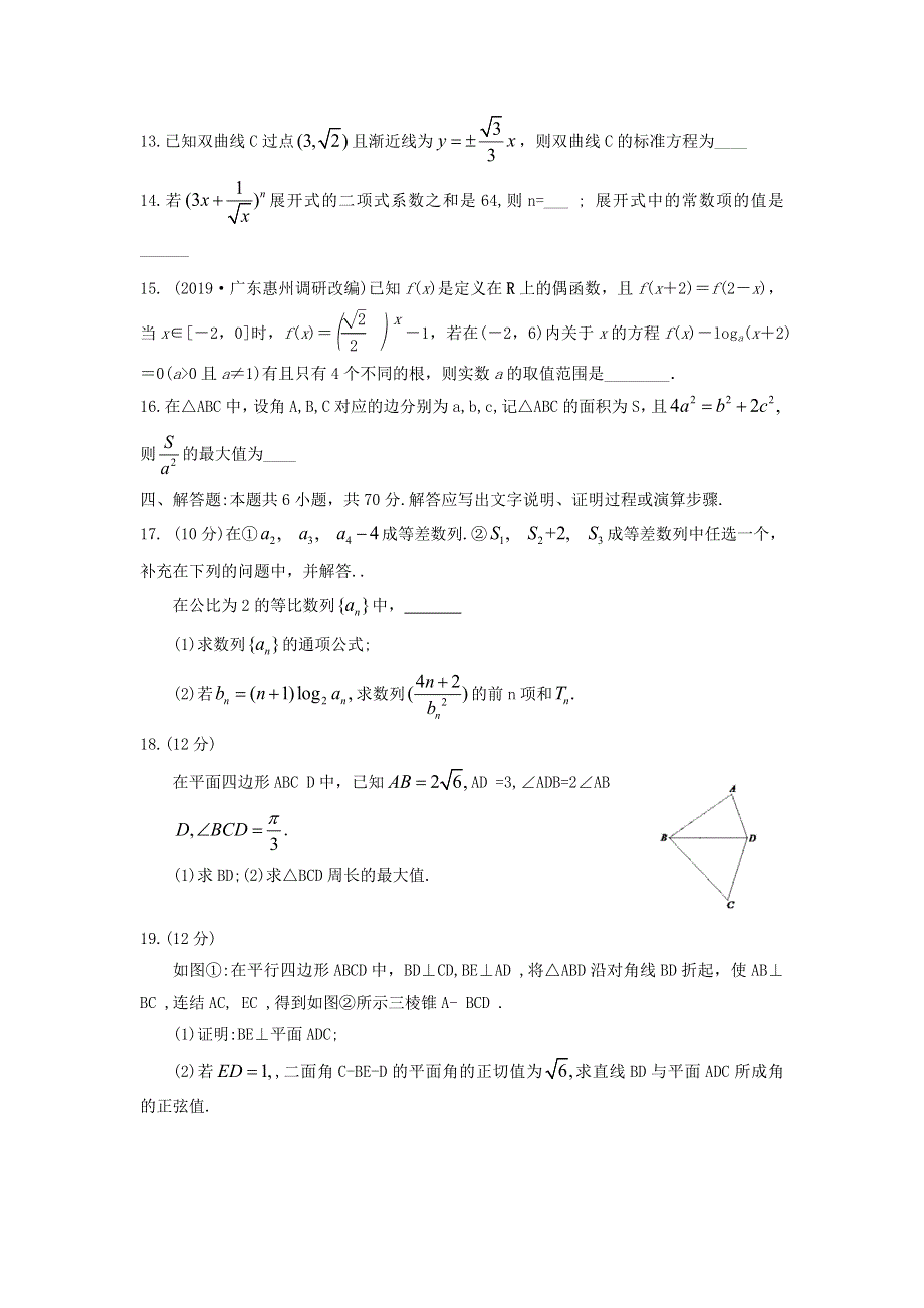 山东省平邑县第一中学2020届高三数学下学期第五次调研考试试题.doc_第3页