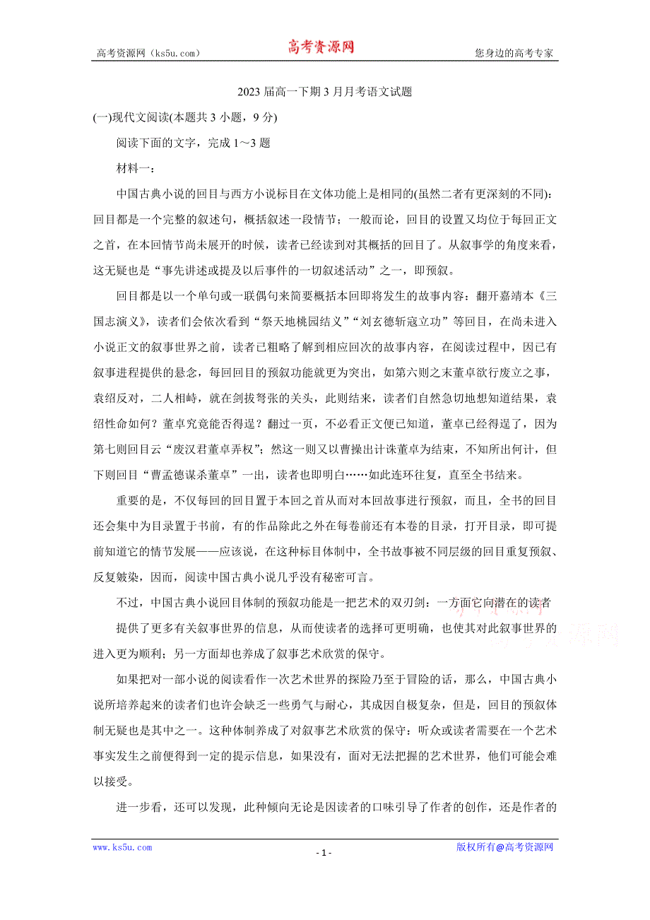 《发布》河南省信阳市2020-2021学年高一下学期阶段测试（3月） 语文 WORD版含答案BYCHUN.doc_第1页