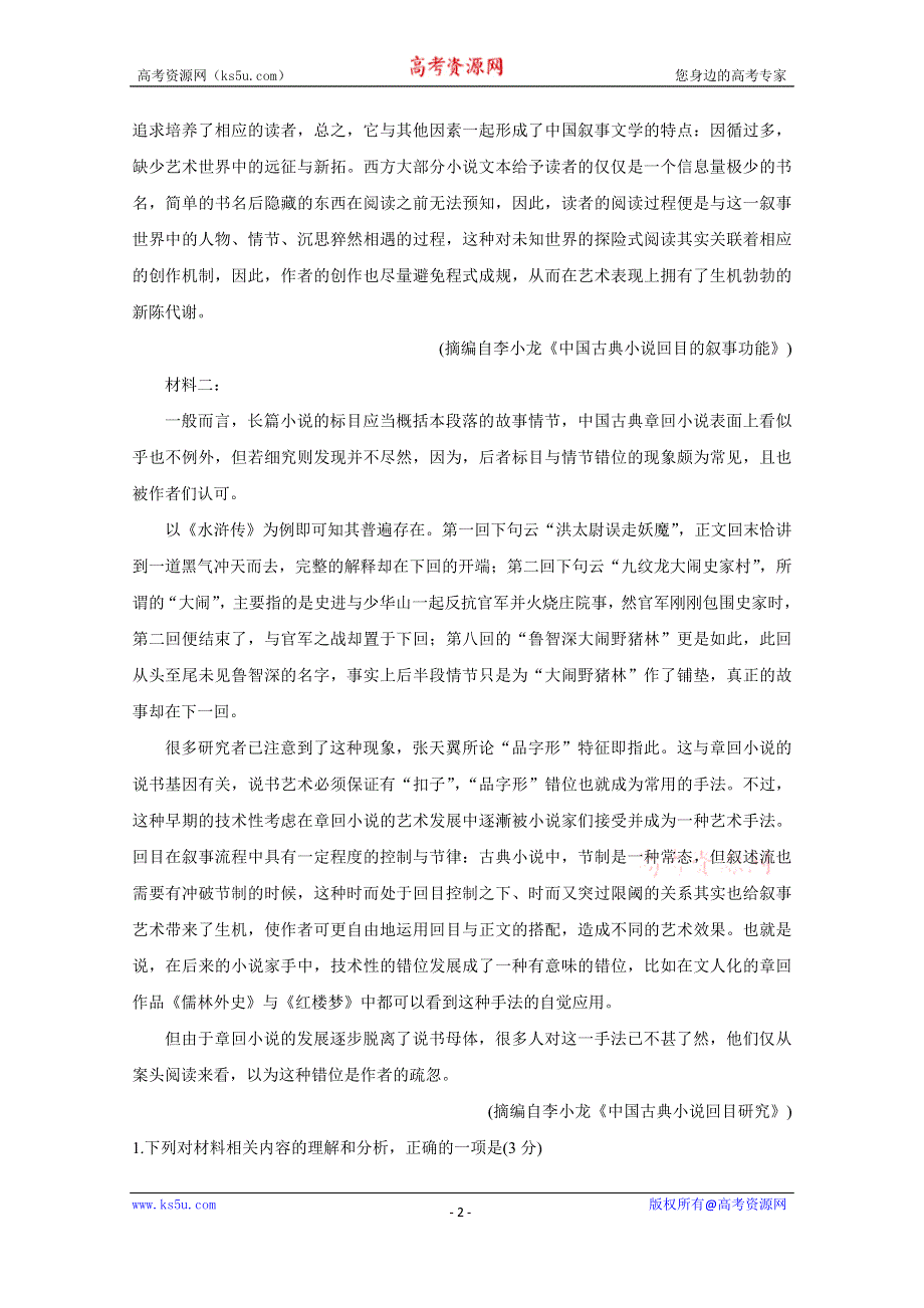 《发布》河南省信阳市2020-2021学年高一下学期阶段测试（3月） 语文 WORD版含答案BYCHUN.doc_第2页