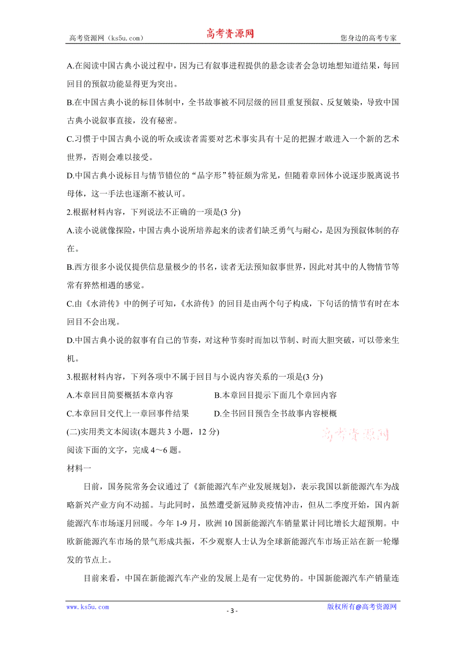 《发布》河南省信阳市2020-2021学年高一下学期阶段测试（3月） 语文 WORD版含答案BYCHUN.doc_第3页