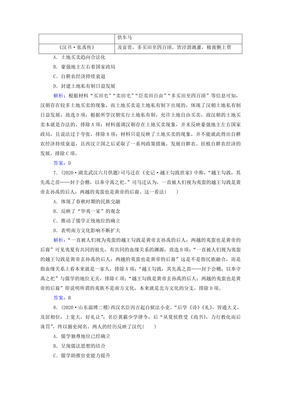 2021届高考历史二轮（选择性考试）专题复习 第2讲 古代中华文明的形成与曲折发展—秦汉至魏晋南北朝课后提升练（含解析）.doc_第3页