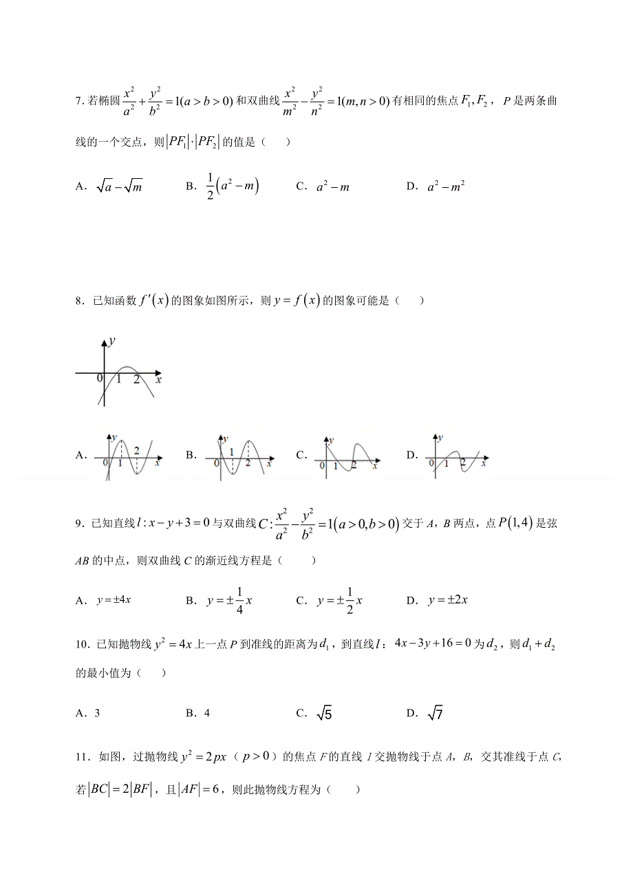 内蒙古赤峰二中2020-2021学年高二上学期第二次月考数学（文）试题 WORD版含答案.docx_第2页