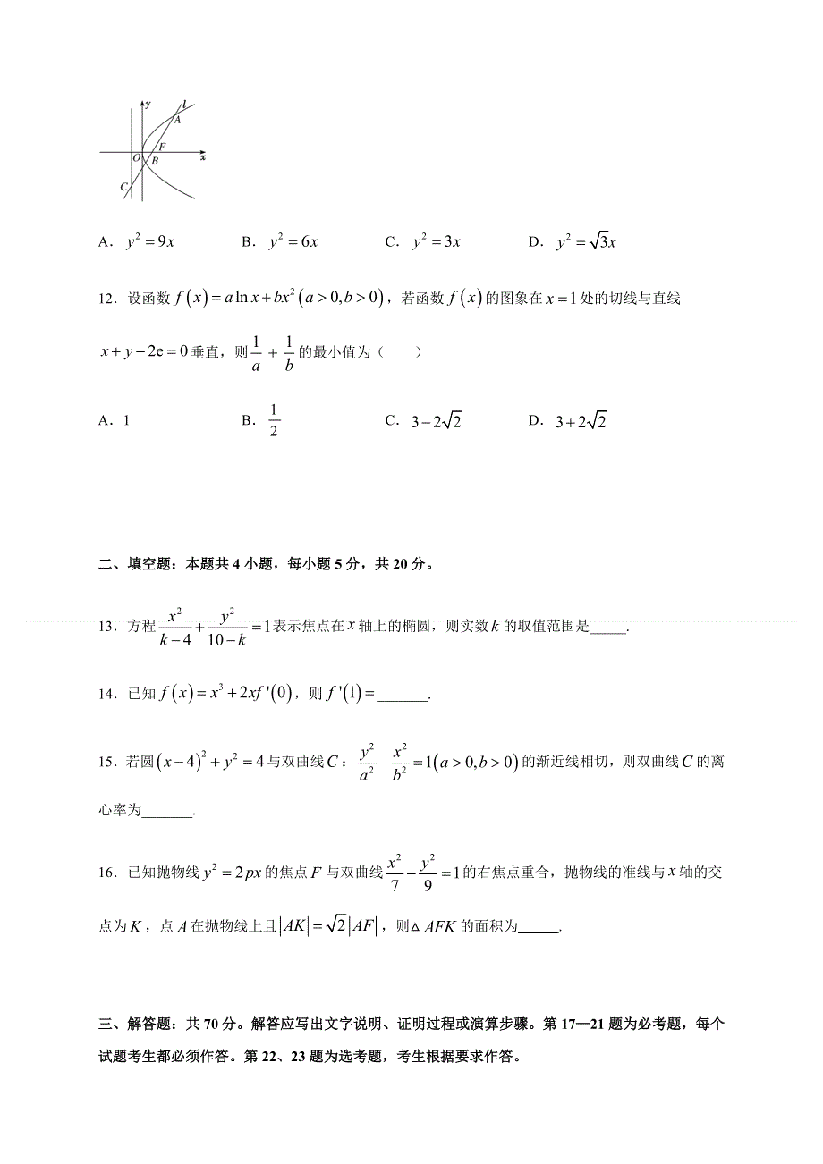 内蒙古赤峰二中2020-2021学年高二上学期第二次月考数学（文）试题 WORD版含答案.docx_第3页