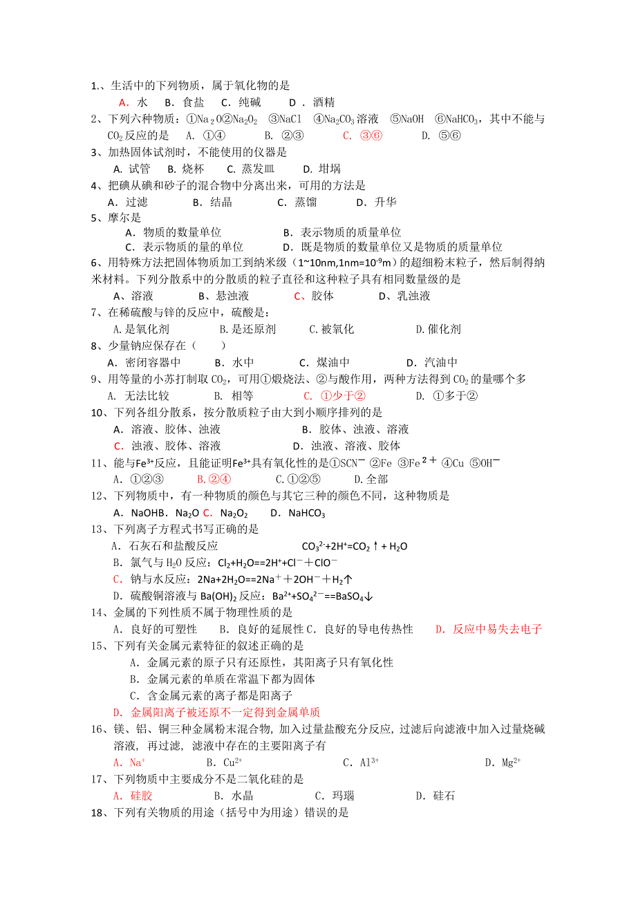 广东省佛山一中10-11学年高二下学期第一次月考（化学文）.doc_第1页