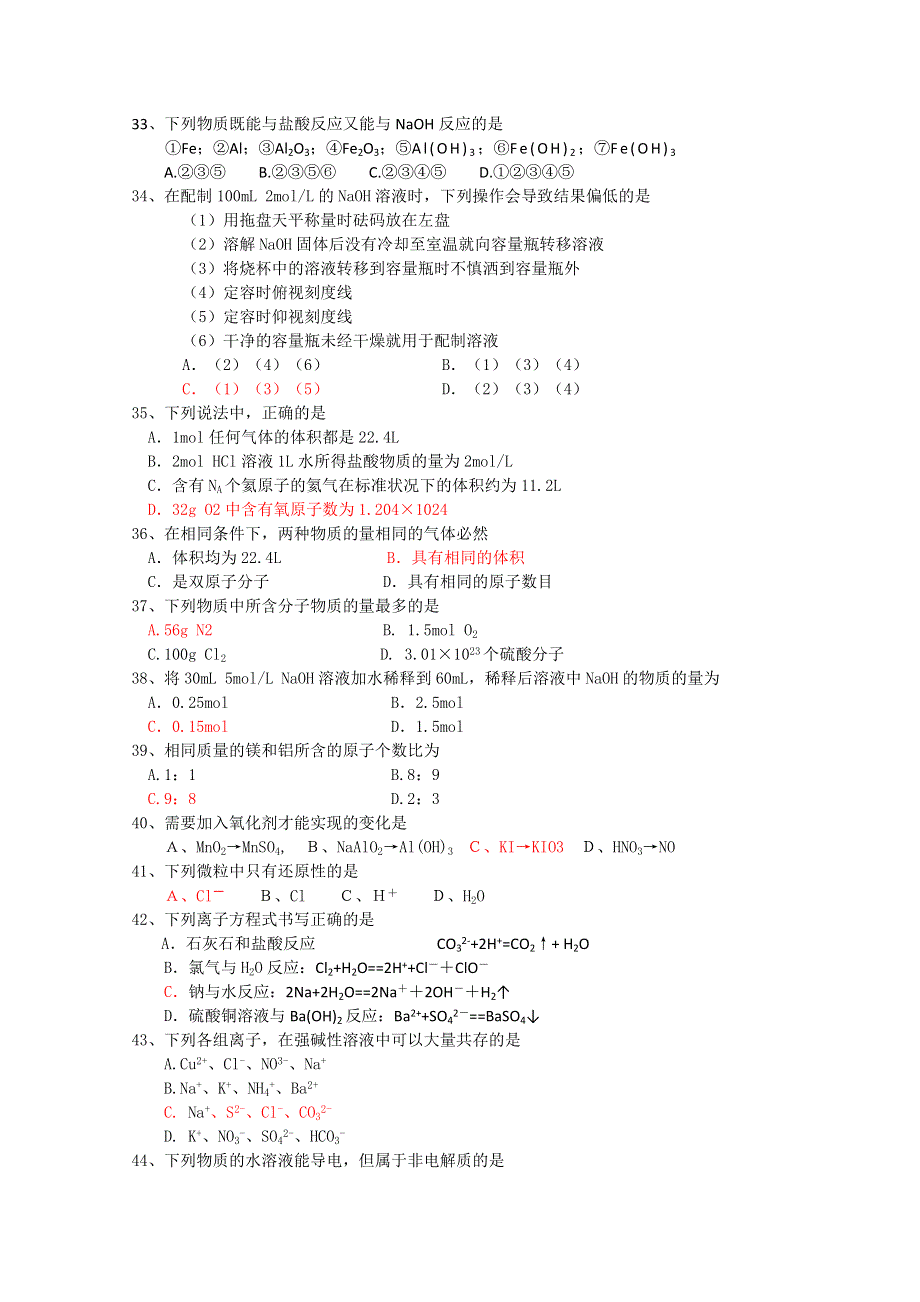 广东省佛山一中10-11学年高二下学期第一次月考（化学文）.doc_第3页