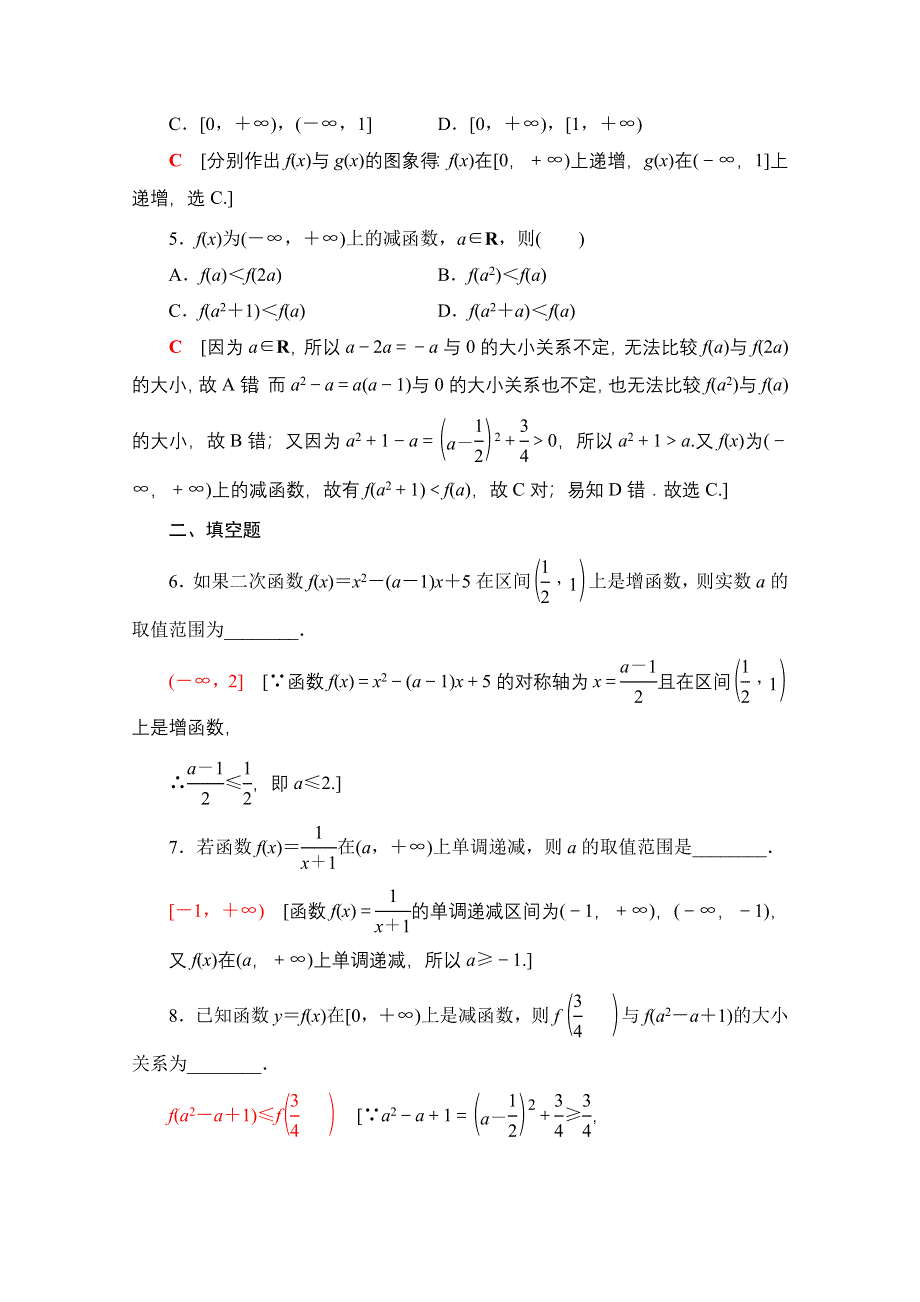 2020-2021学年数学人教A版必修1课时分层作业9　函数的单调性 WORD版含解析.doc_第2页